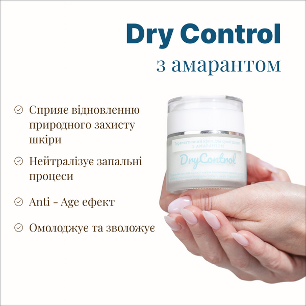 DRY CONTROL - Терапевтичний крем з амарантом DR-CNTRL фото